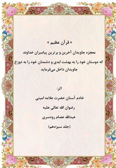 قرآن عظیم جلد سیزدهم